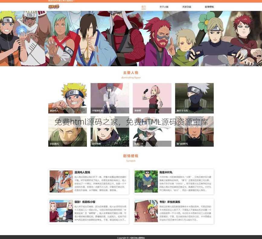 免费html源码之家
