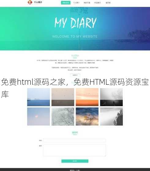 免费html源码之家