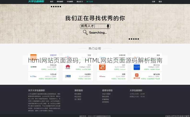 html网站页面源码