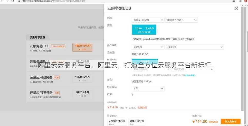 阿里云云服务平台