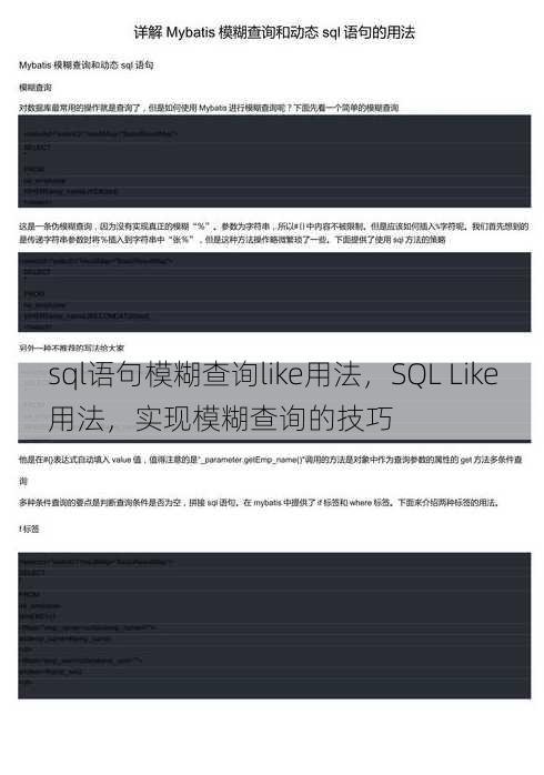 sql语句模糊查询like用法