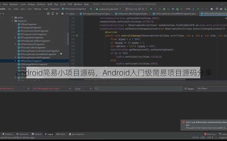 android简易小项目源码