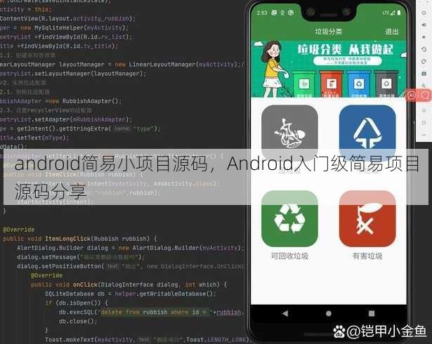 android简易小项目源码