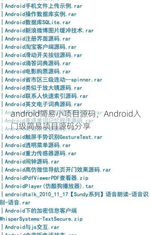 android简易小项目源码