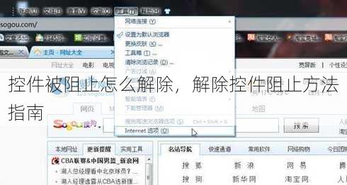 控件被阻止怎么解除