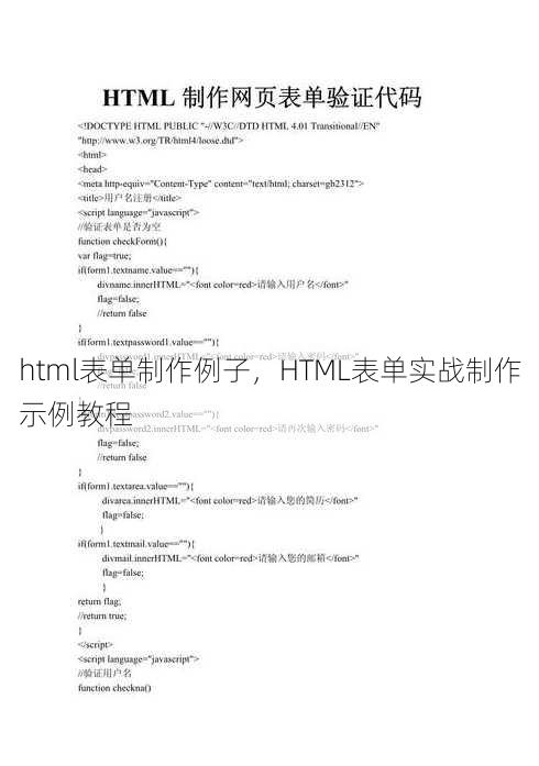 html表单制作例子