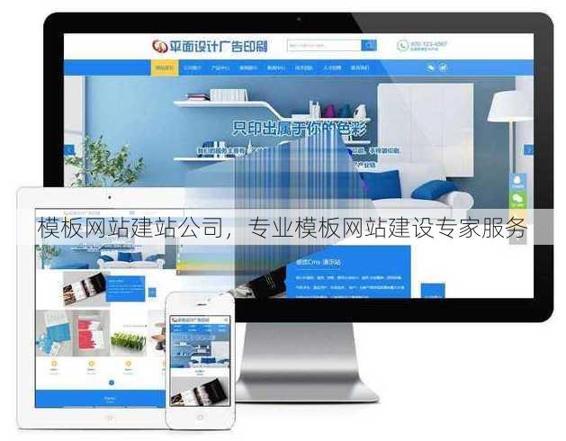 模板网站建站公司
