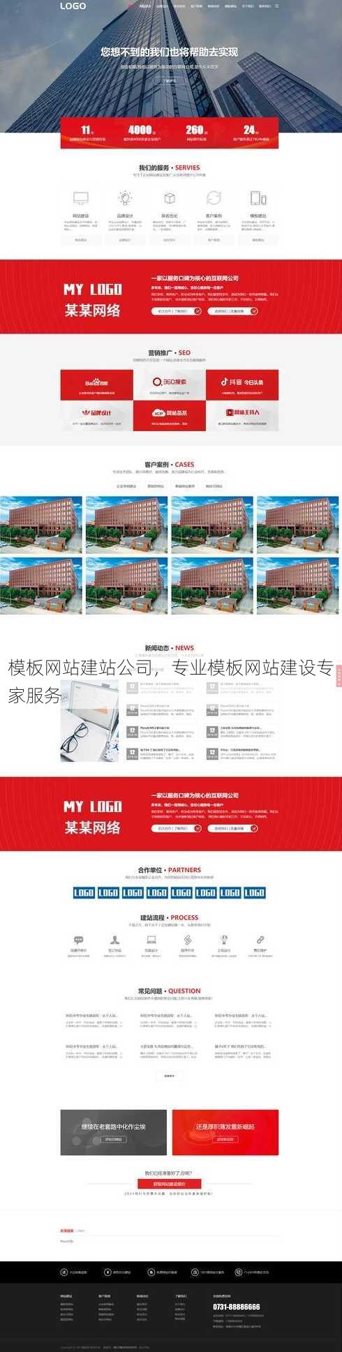 模板网站建站公司