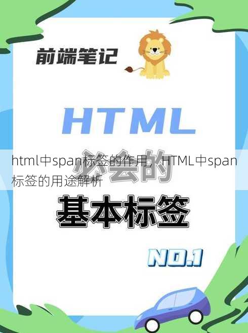 html中span标签的作用