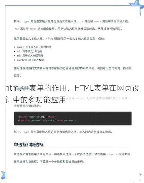 html中表单的作用