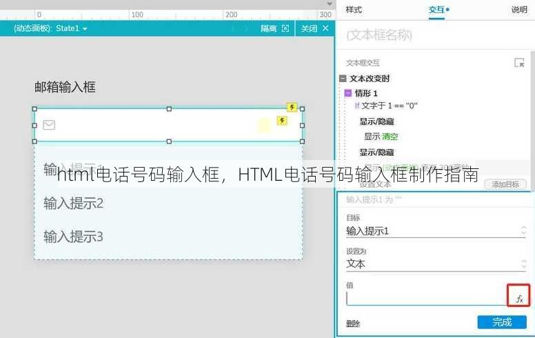 html电话号码输入框