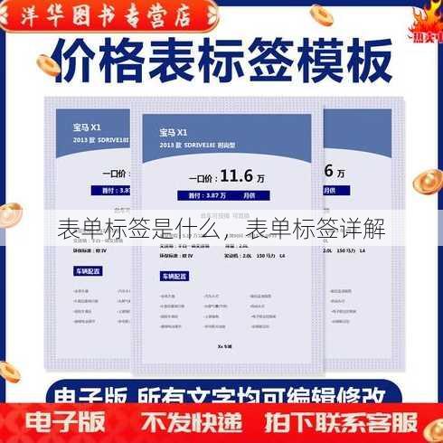 表单标签是什么