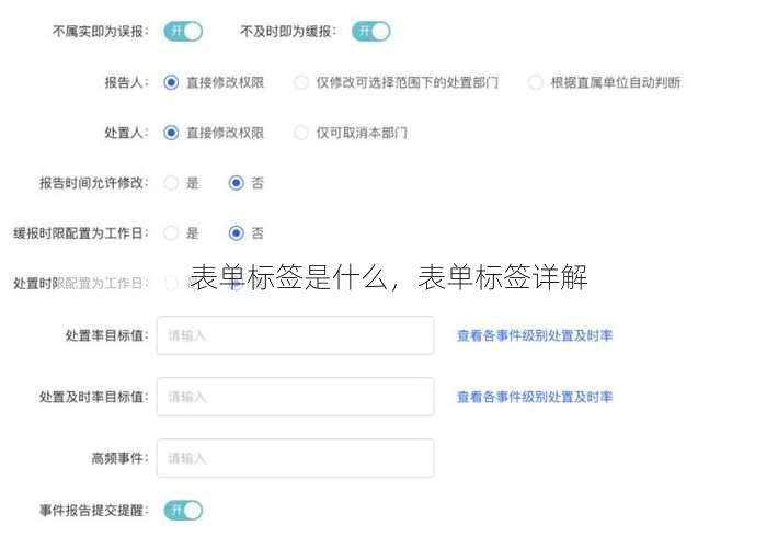 表单标签是什么