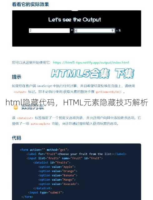 html隐藏代码