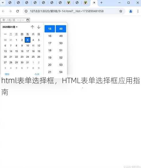 html表单选择框