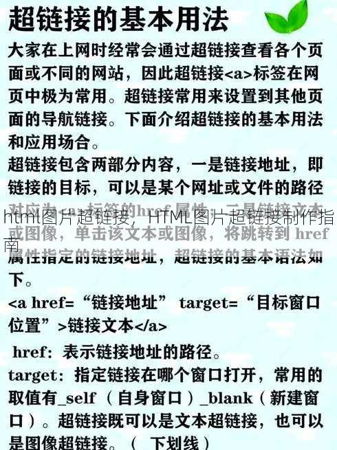 html图片超链接