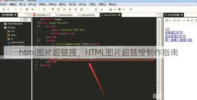 html图片超链接