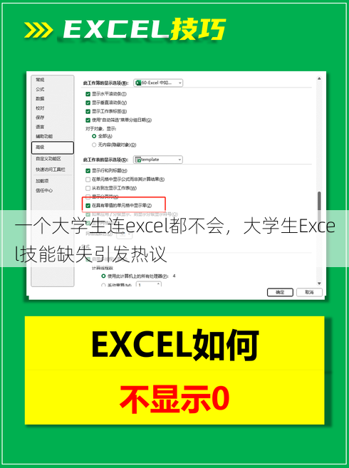 一个大学生连excel都不会