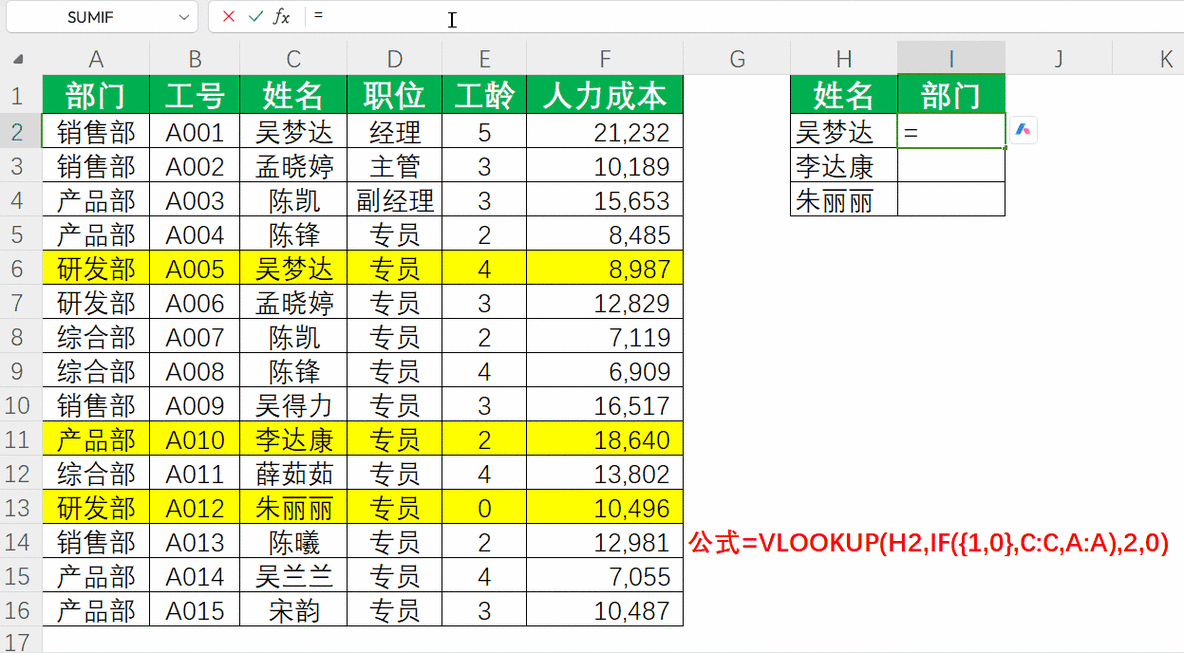 vlookup公式格式