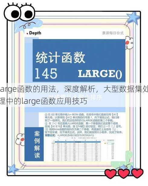 large函数的用法