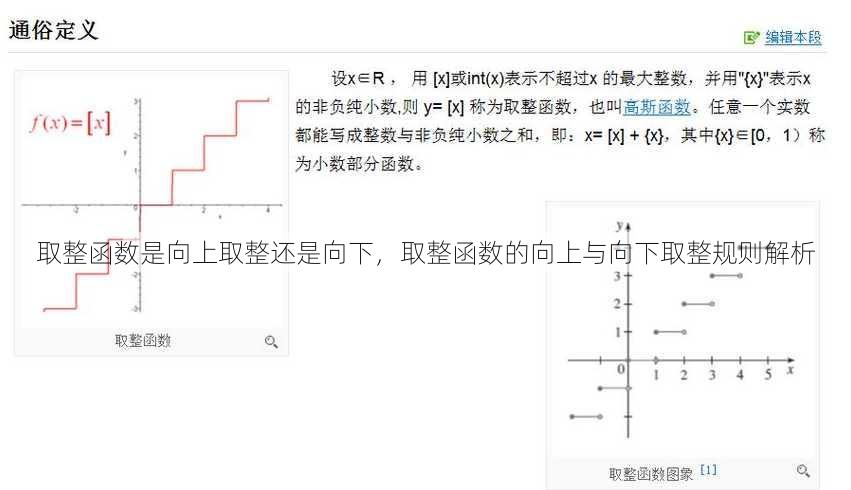 取整函数是向上取整还是向下