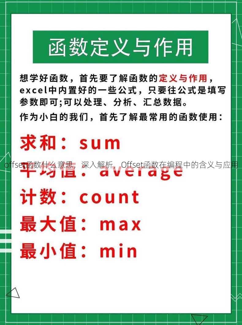 offset函数什么意思