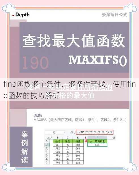 find函数多个条件