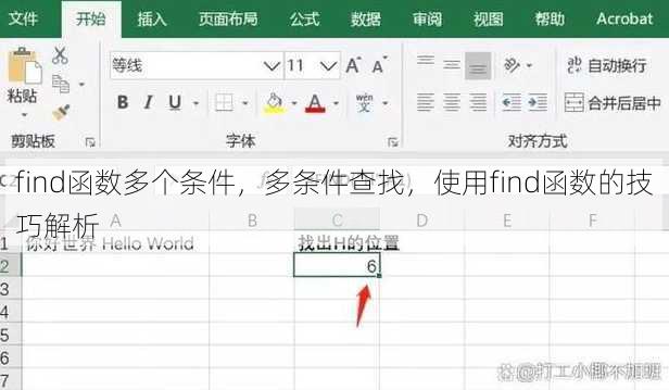 find函数多个条件