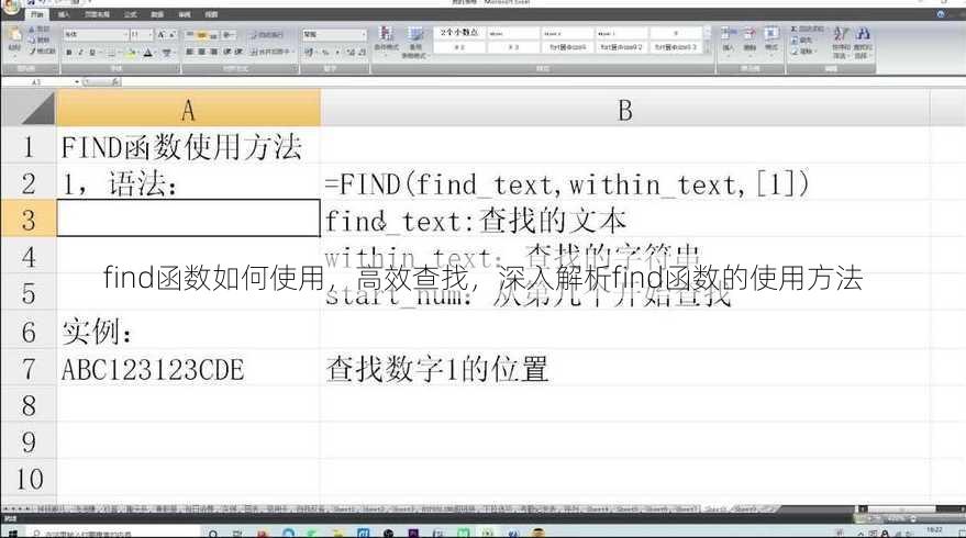 find函数如何使用