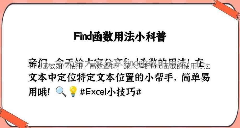 find函数如何使用