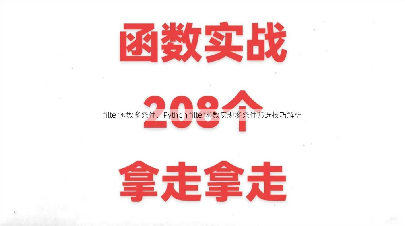 filter函数多条件