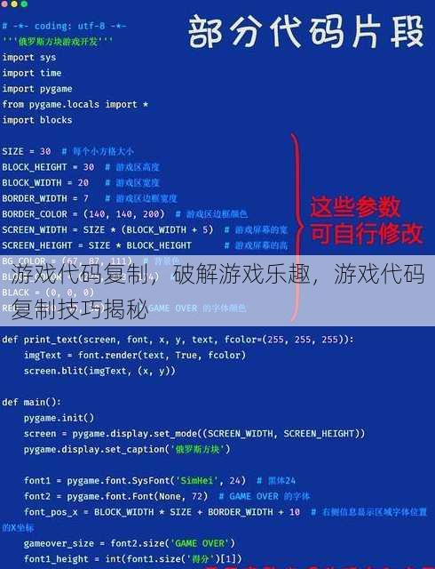 游戏代码复制