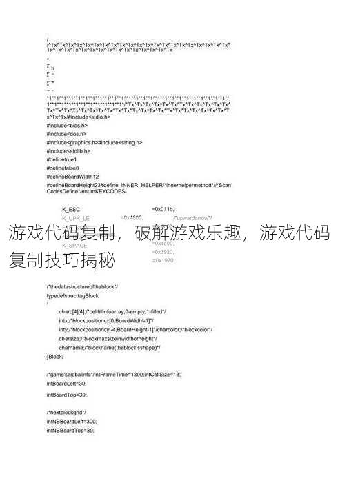 游戏代码复制