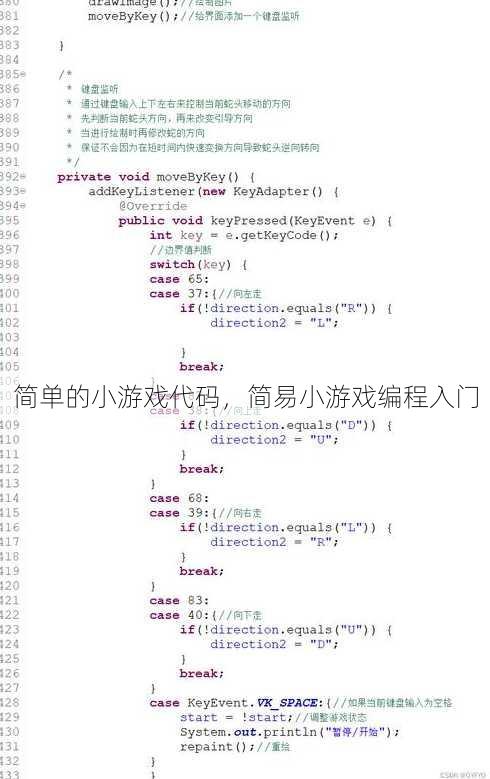 简单的小游戏代码