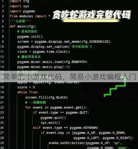 简单的小游戏代码