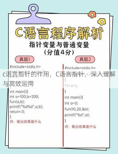 c语言指针的作用