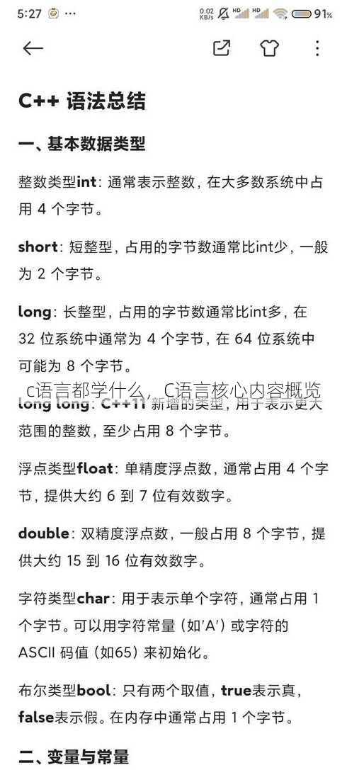 c语言都学什么