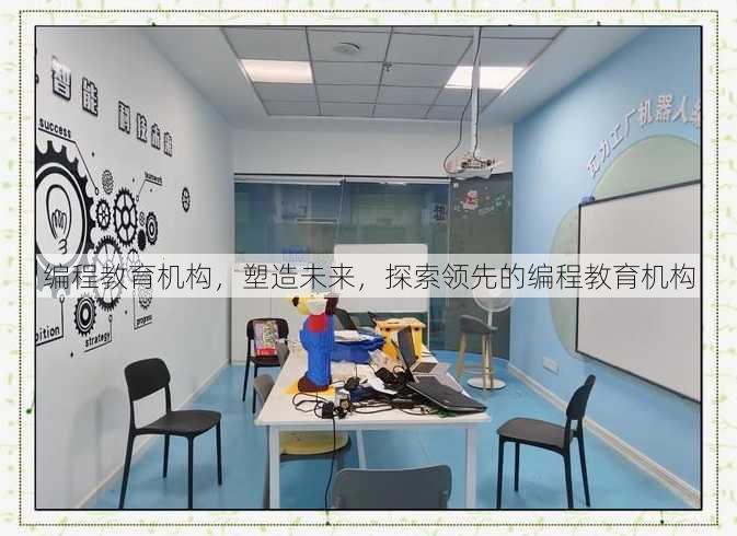 编程教育机构