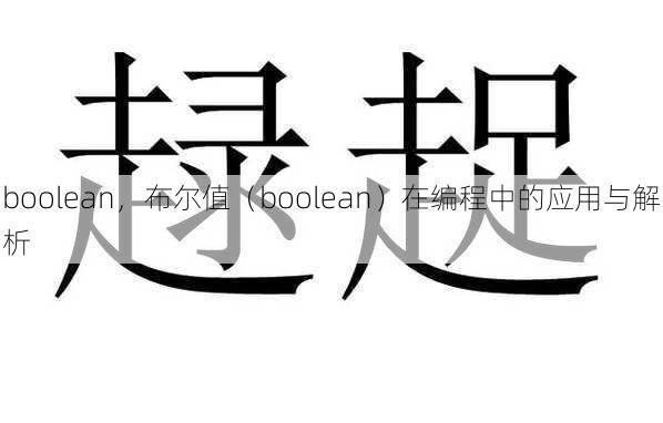 boolean