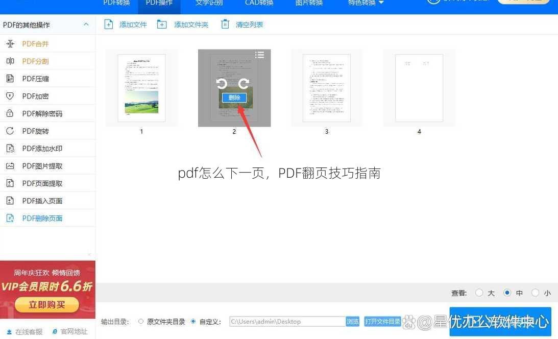 pdf怎么下一页