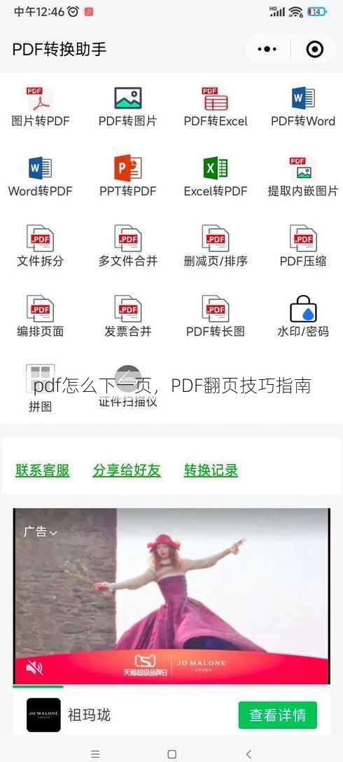 pdf怎么下一页
