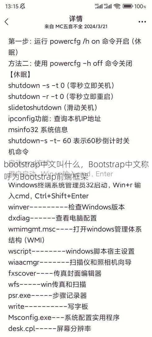 bootstrap中文叫什么