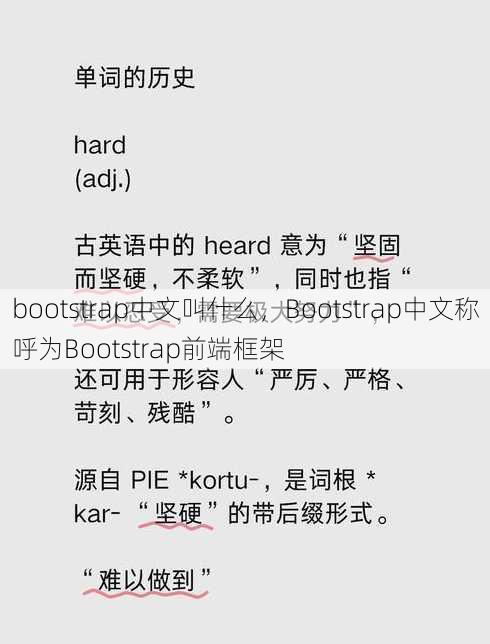 bootstrap中文叫什么
