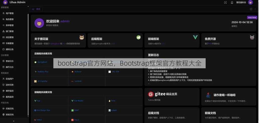 bootstrap官方网站