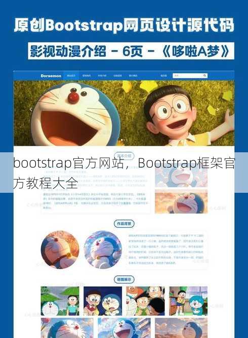 bootstrap官方网站