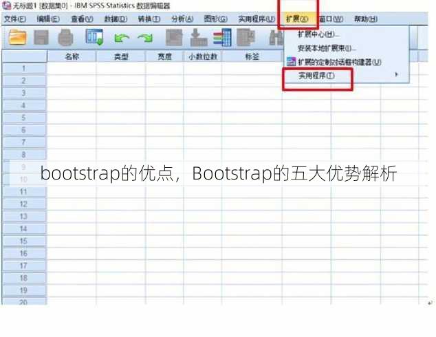 bootstrap的优点