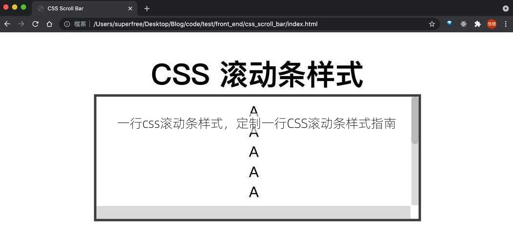 一行css滚动条样式