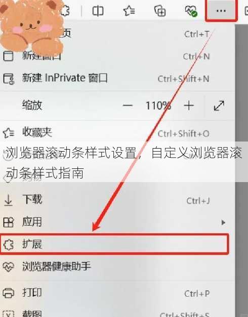 浏览器滚动条样式设置