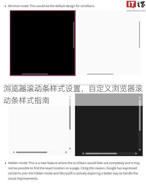 浏览器滚动条样式设置