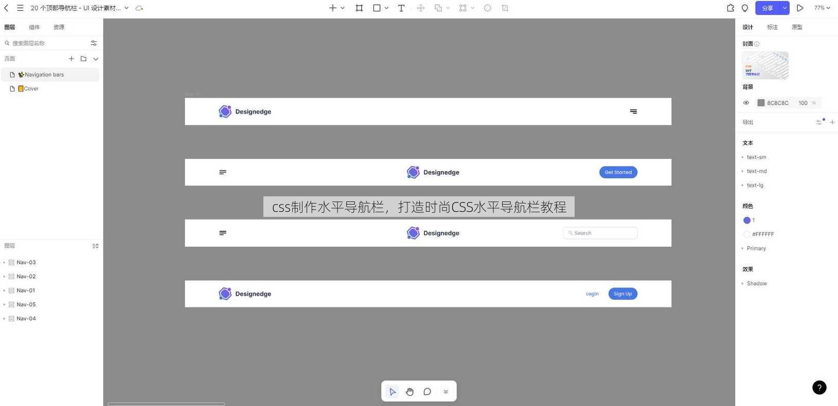 css制作水平导航栏